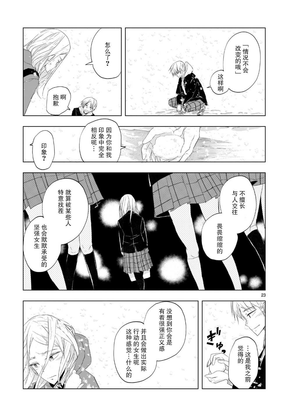 第1话 雪天的最后一回