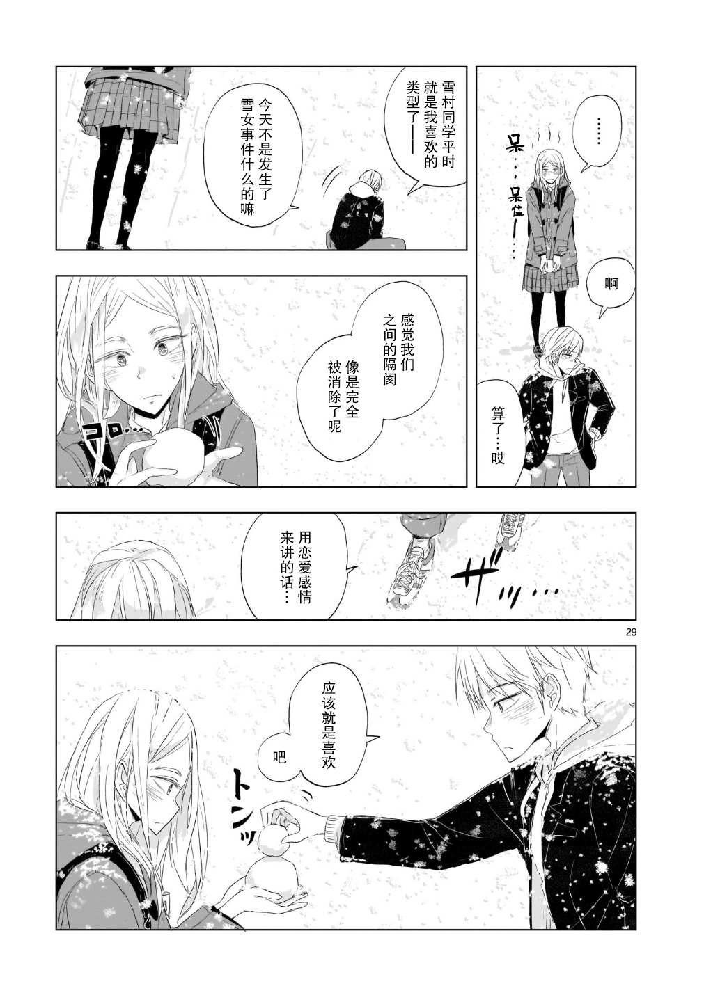 第1话 雪天的最后一回