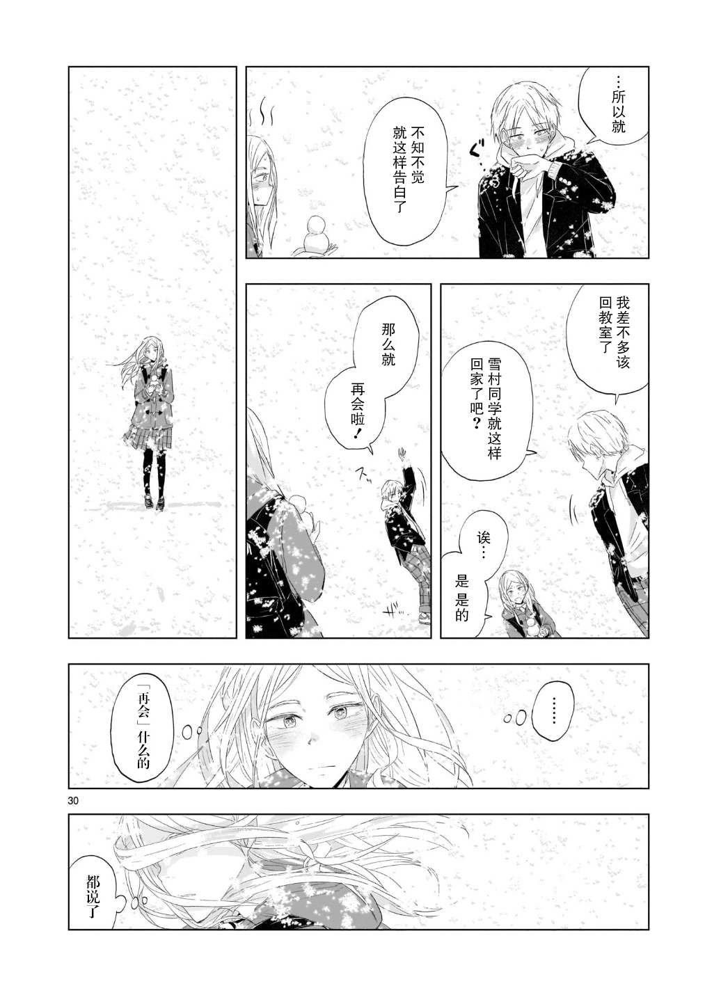 第1话 雪天的最后一回