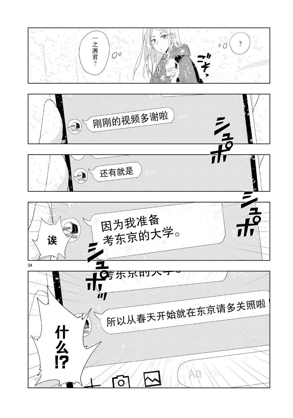 第1话 雪天的最后一回