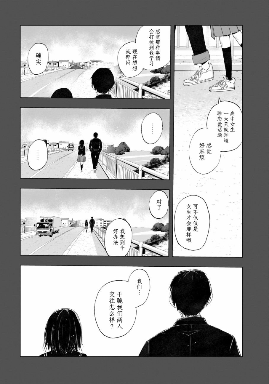 第4话 晴天雨的定理