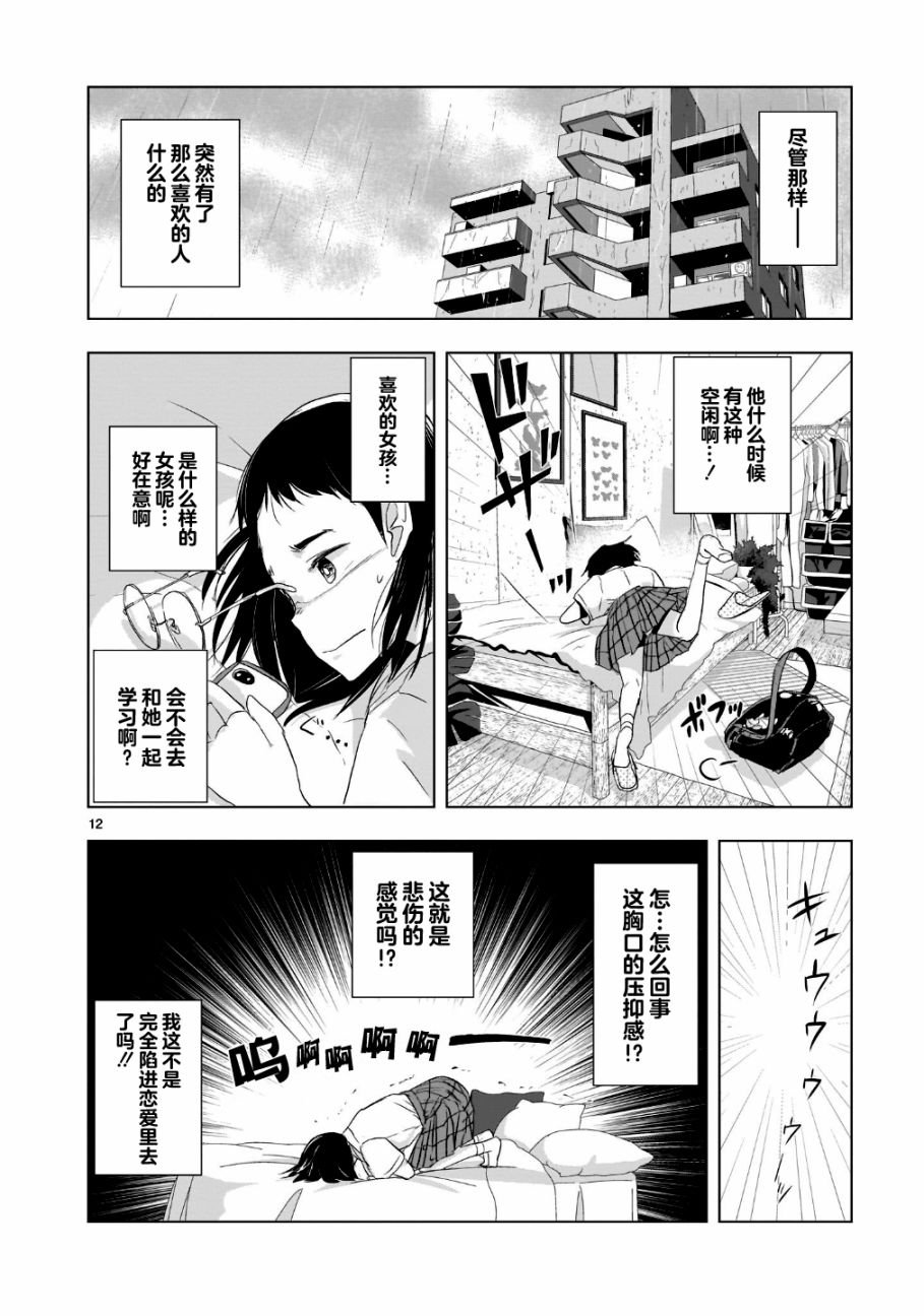 第4话 晴天雨的定理