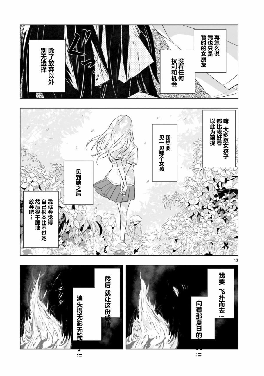第4话 晴天雨的定理