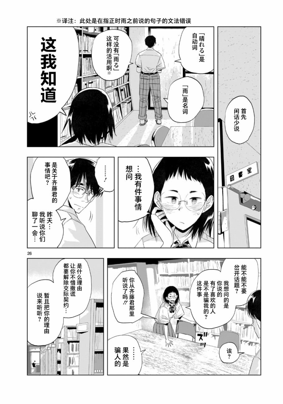 第4话 晴天雨的定理