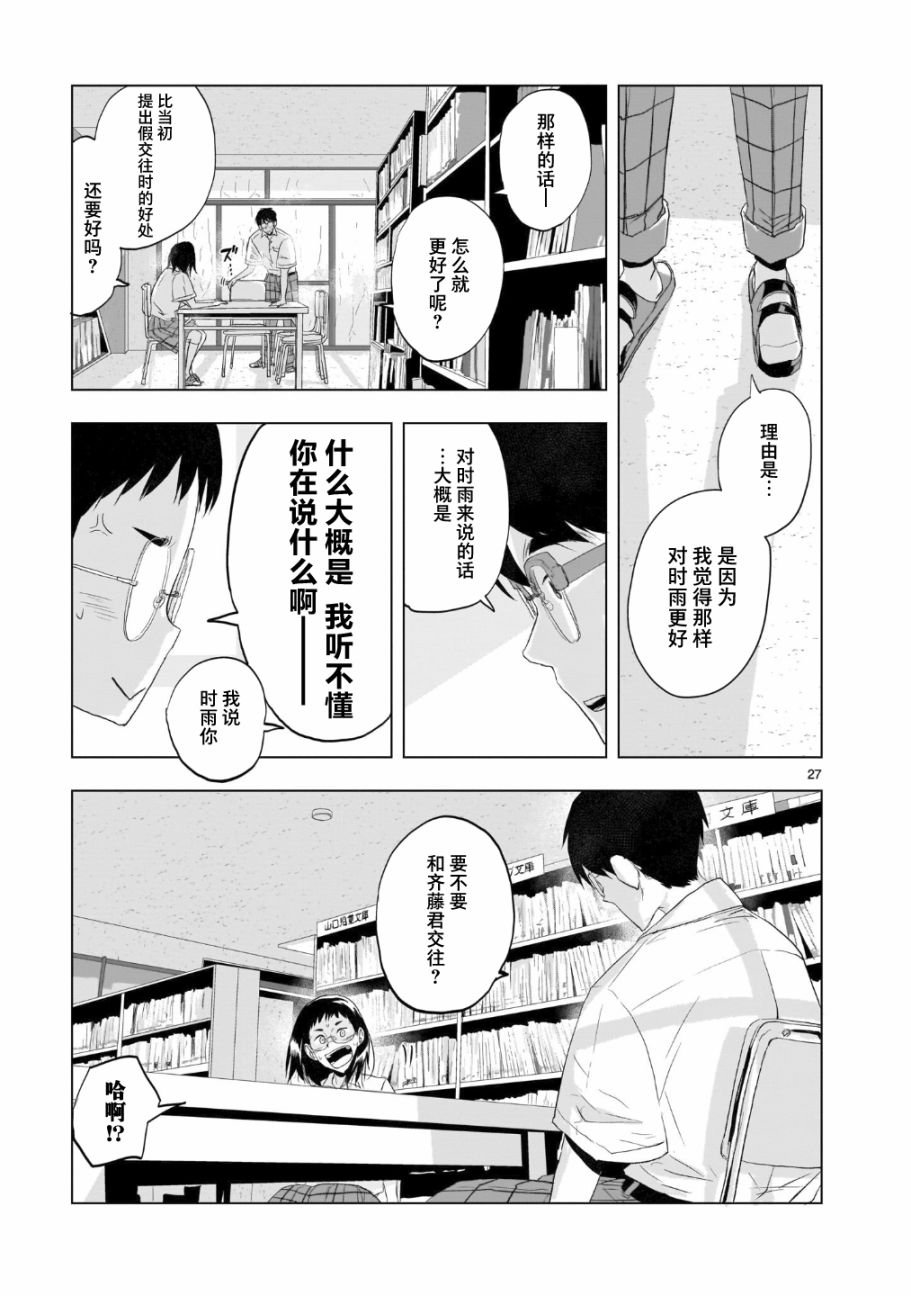 第4话 晴天雨的定理