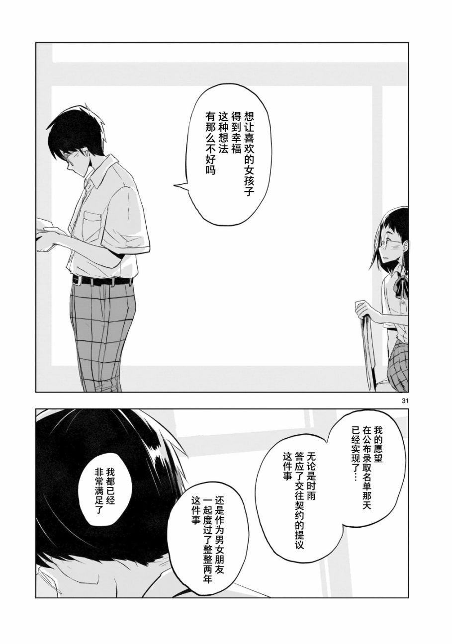 第4话 晴天雨的定理