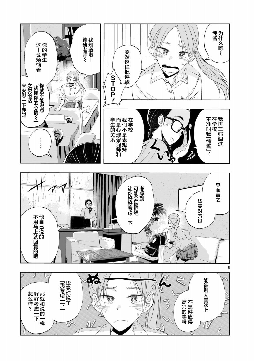第5话