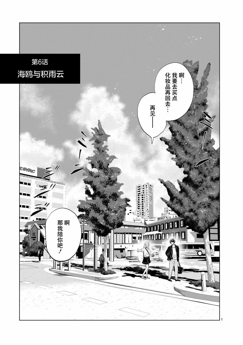 第6话