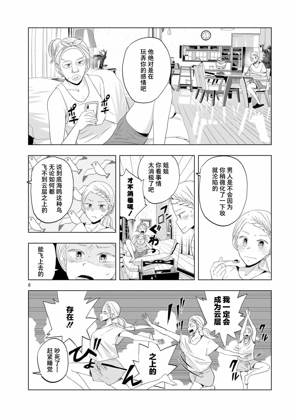 第6话