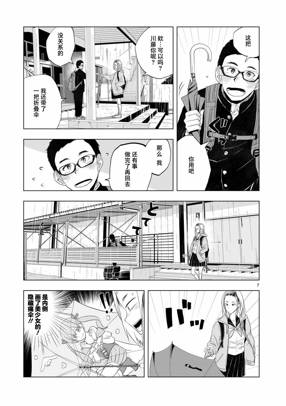 第7话