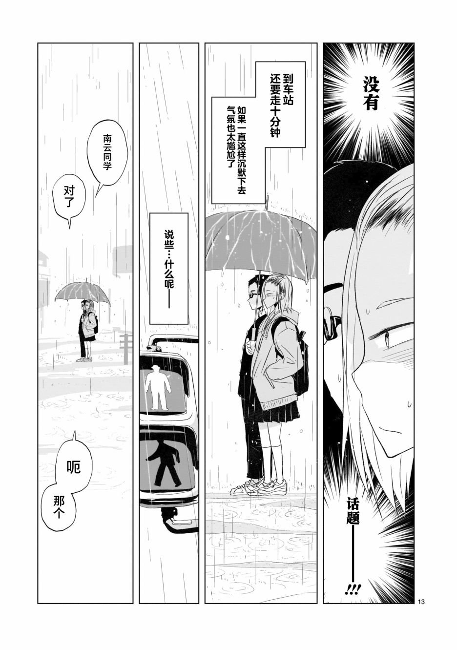 第7话