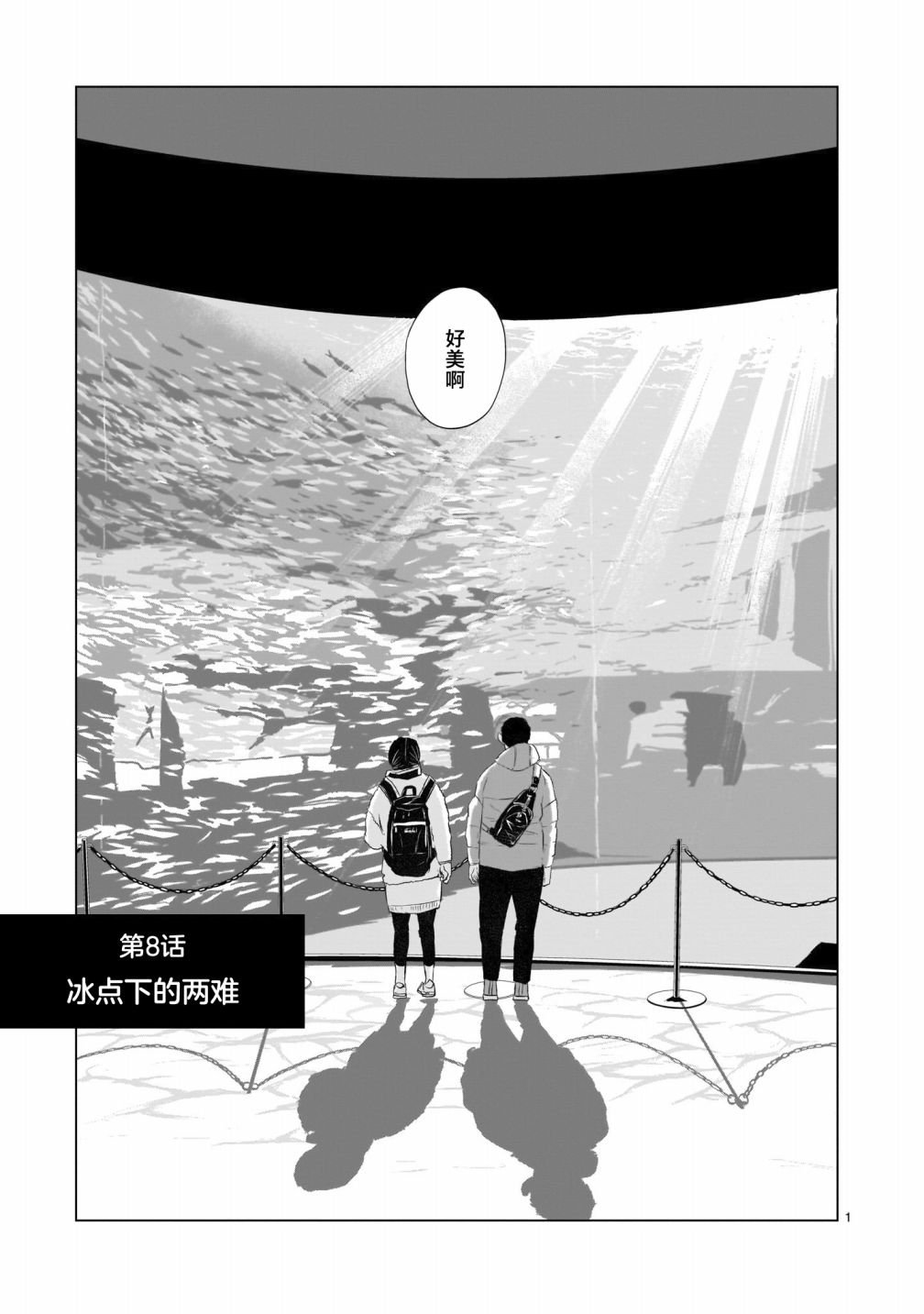 第8话