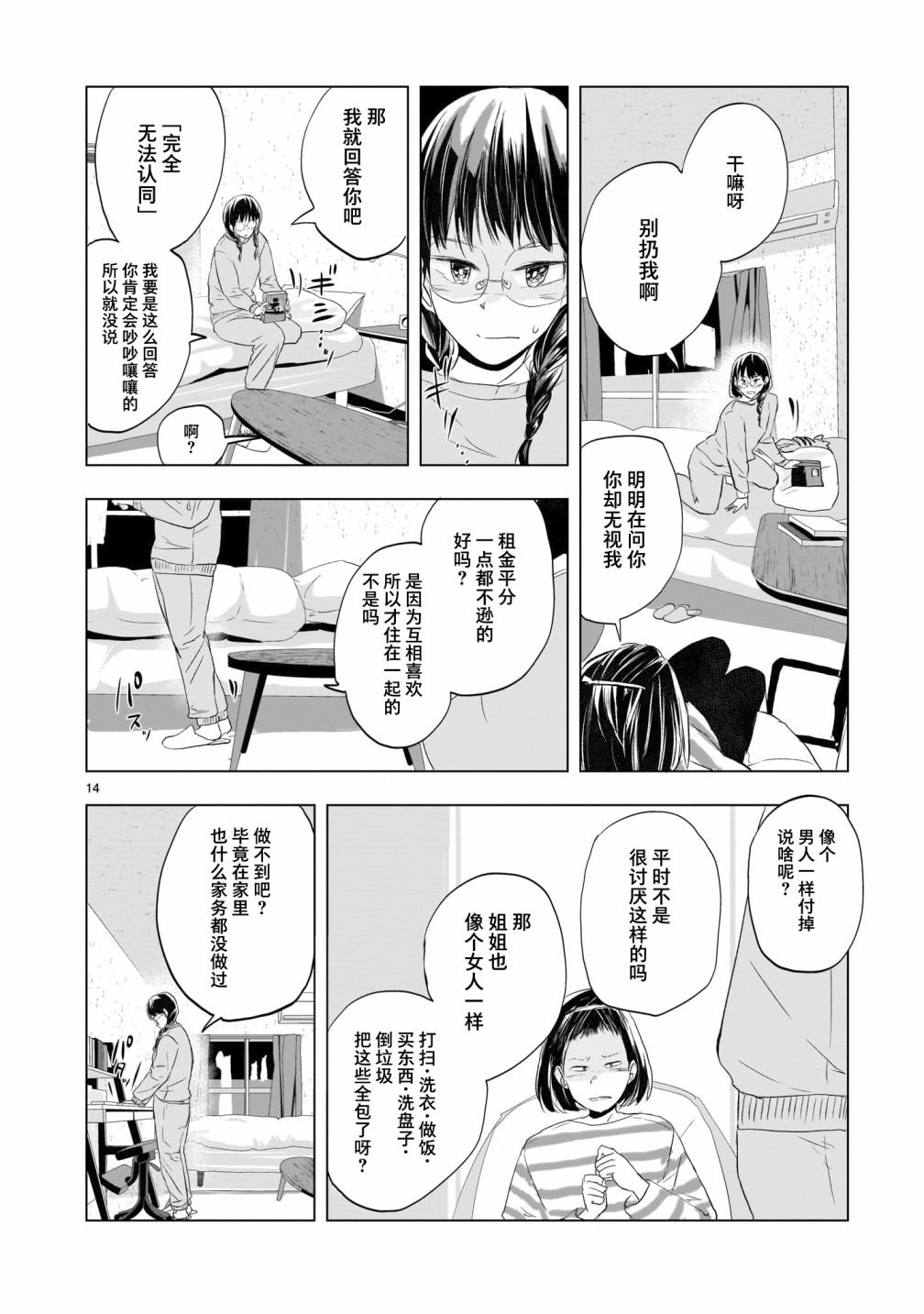第8话