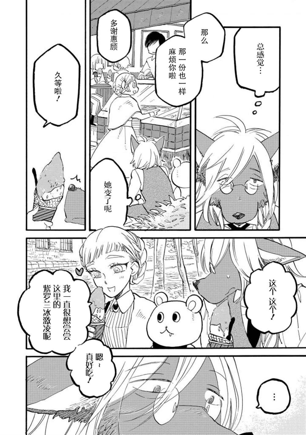 第2-3话