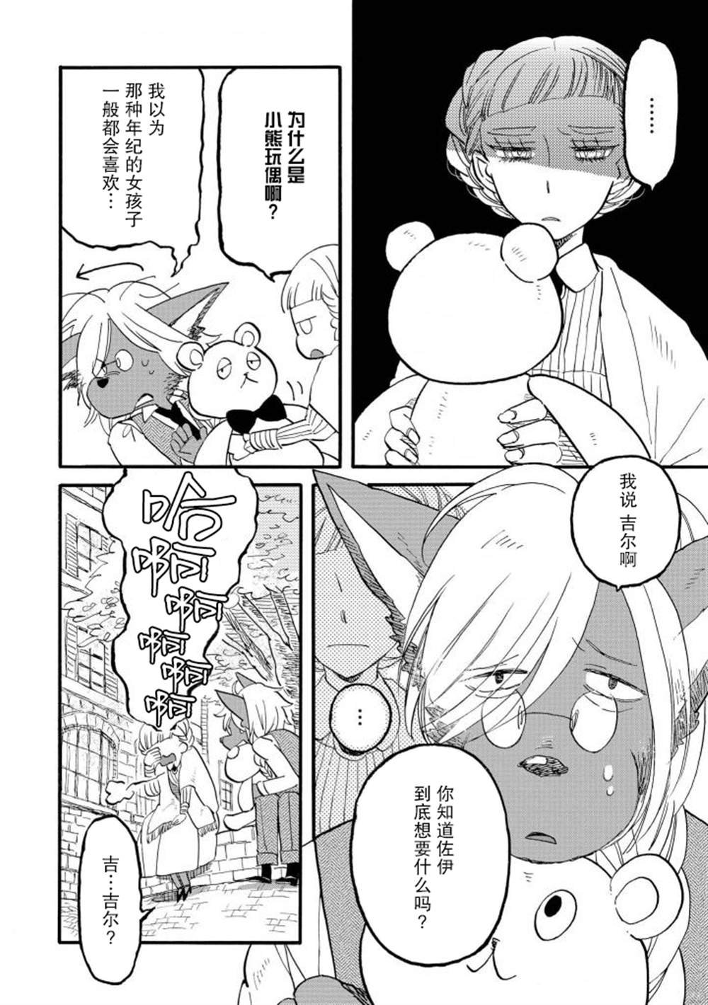 第2-3话