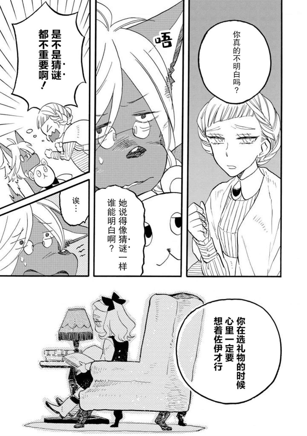 第2-3话