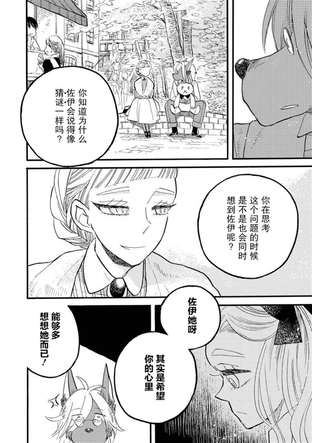 第2-3话