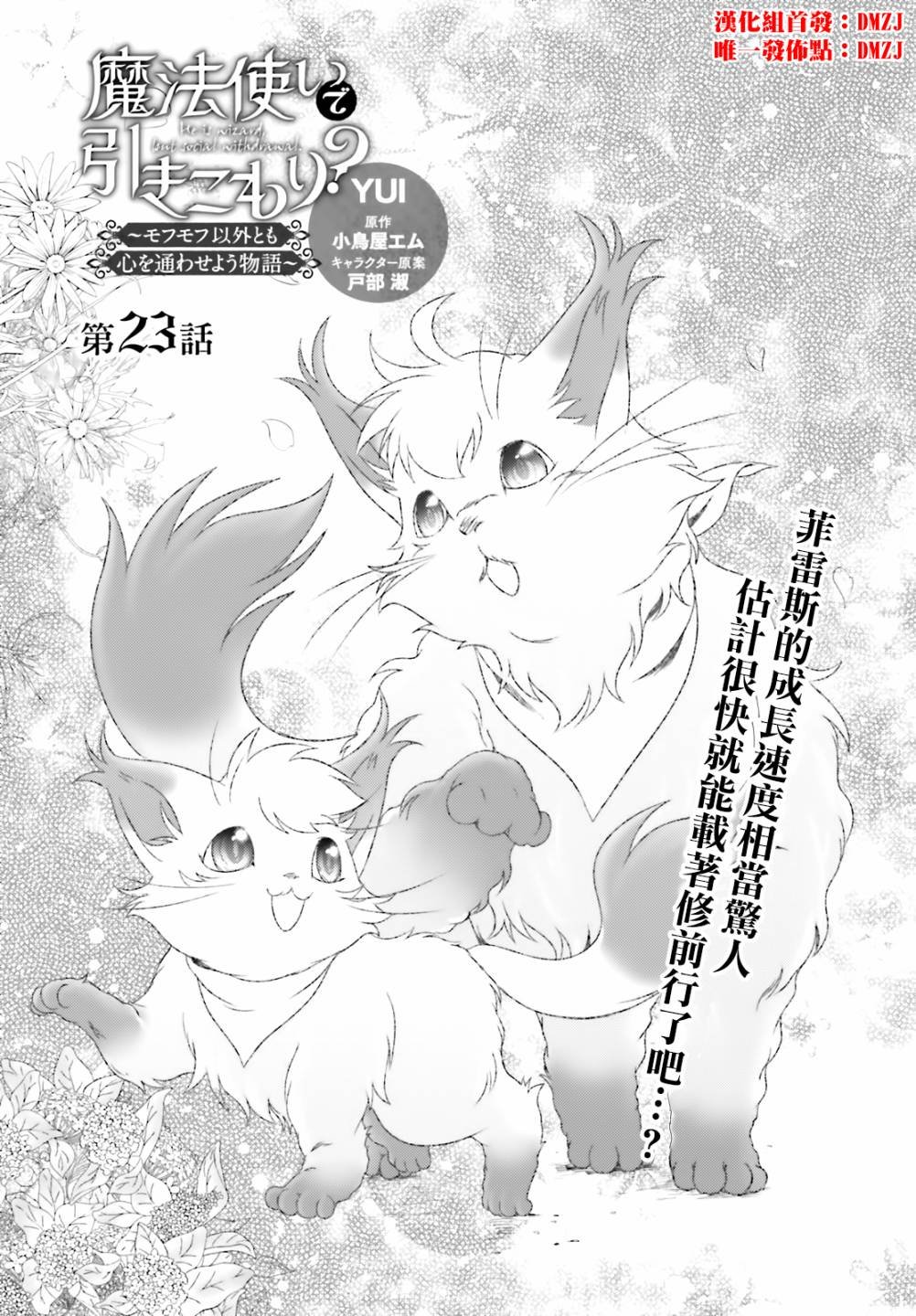 第23话