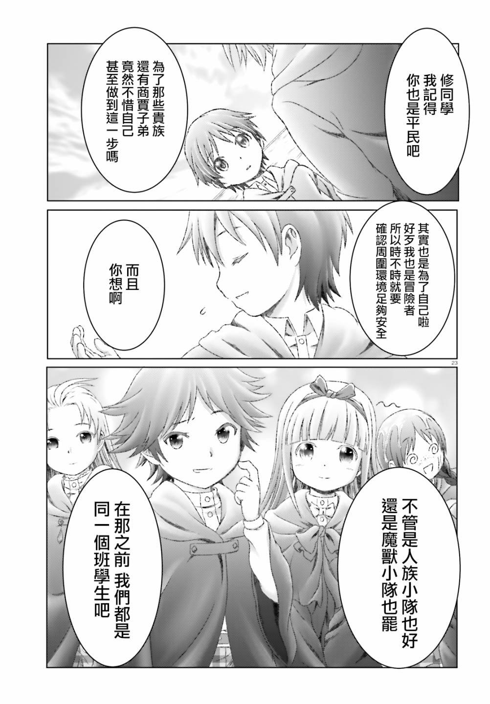 第23话