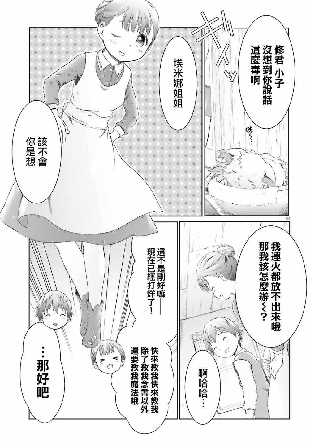 第9话