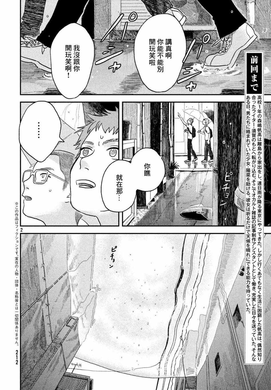 第2话