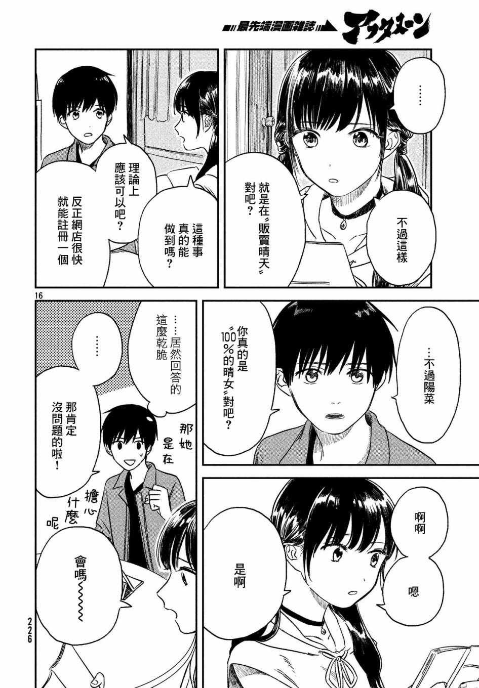 第2话