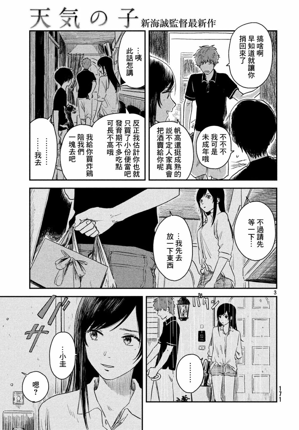 第4话