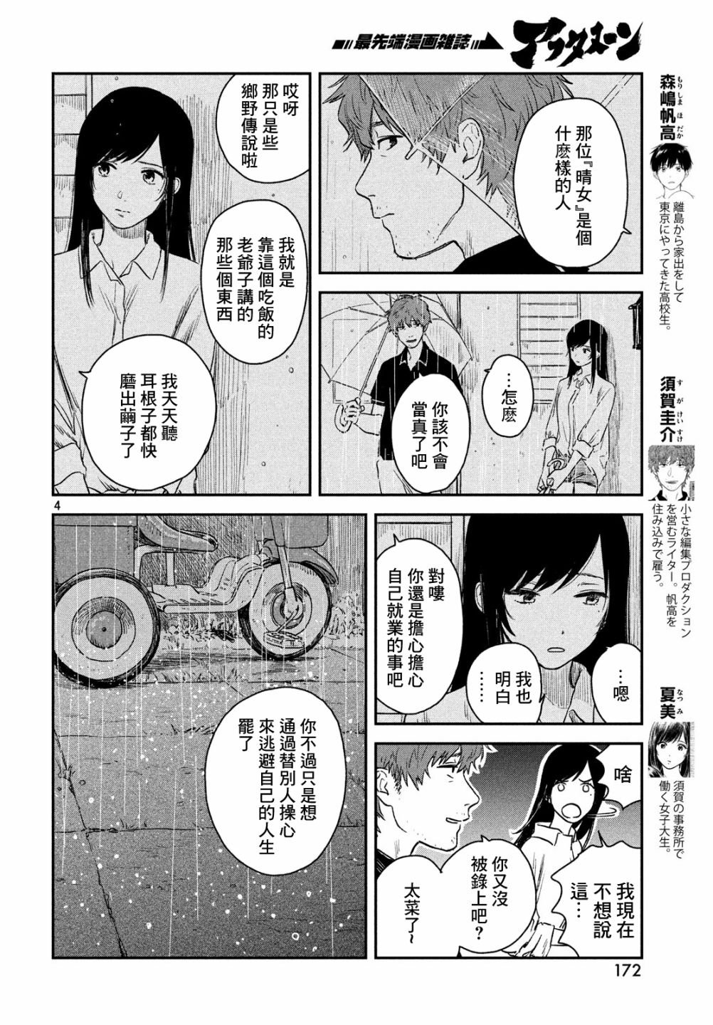 第4话