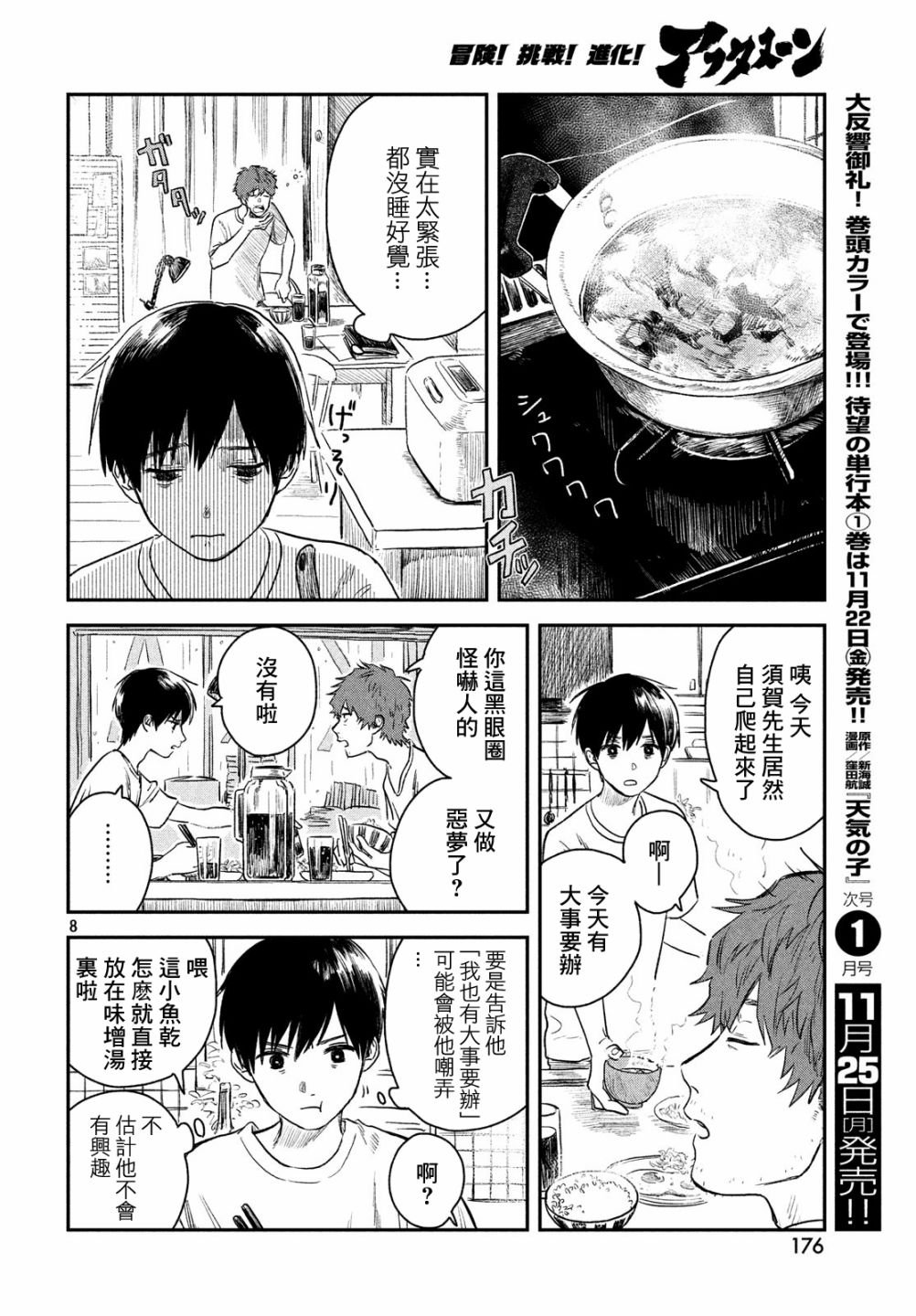 第4话