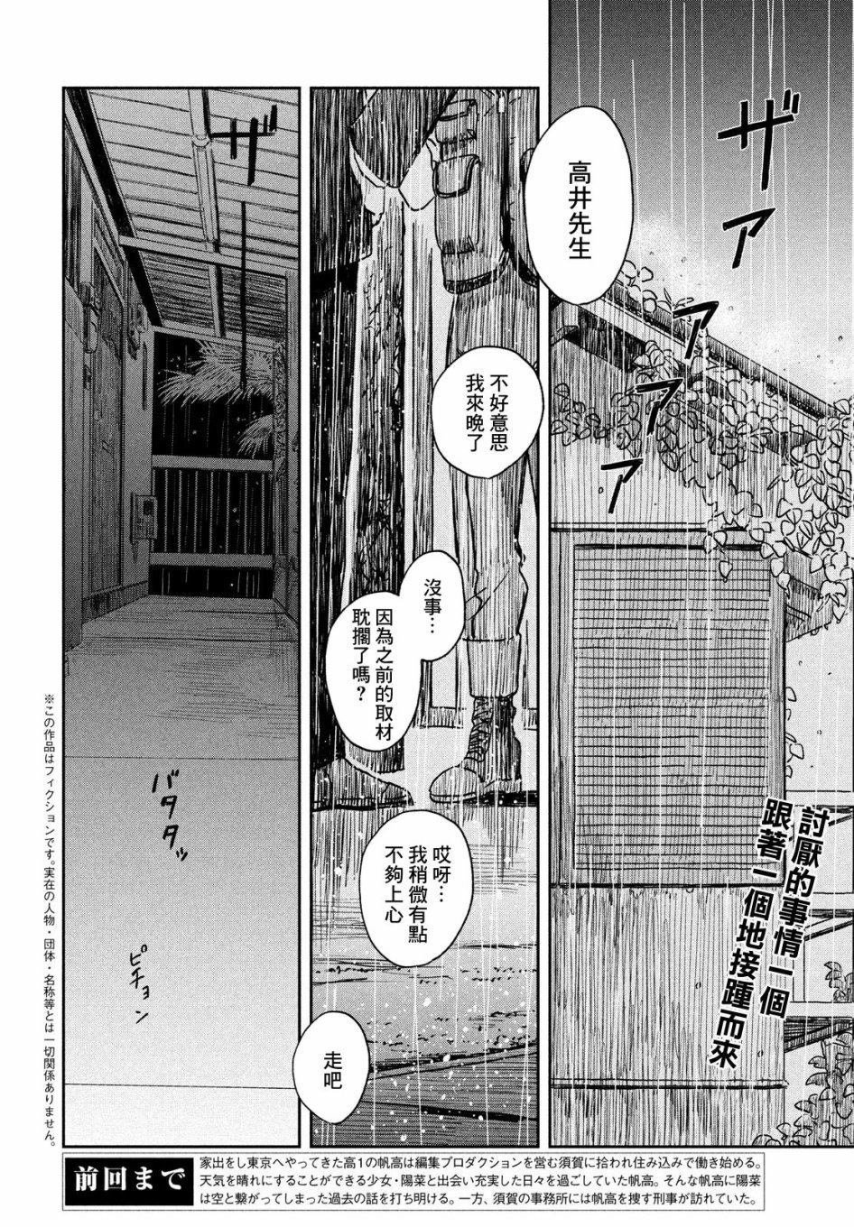 第6话 雨之下