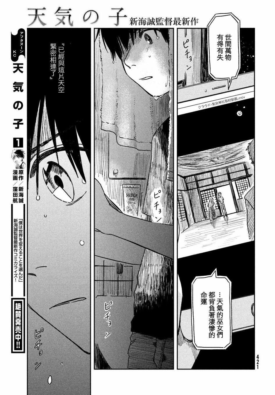 第6话 雨之下
