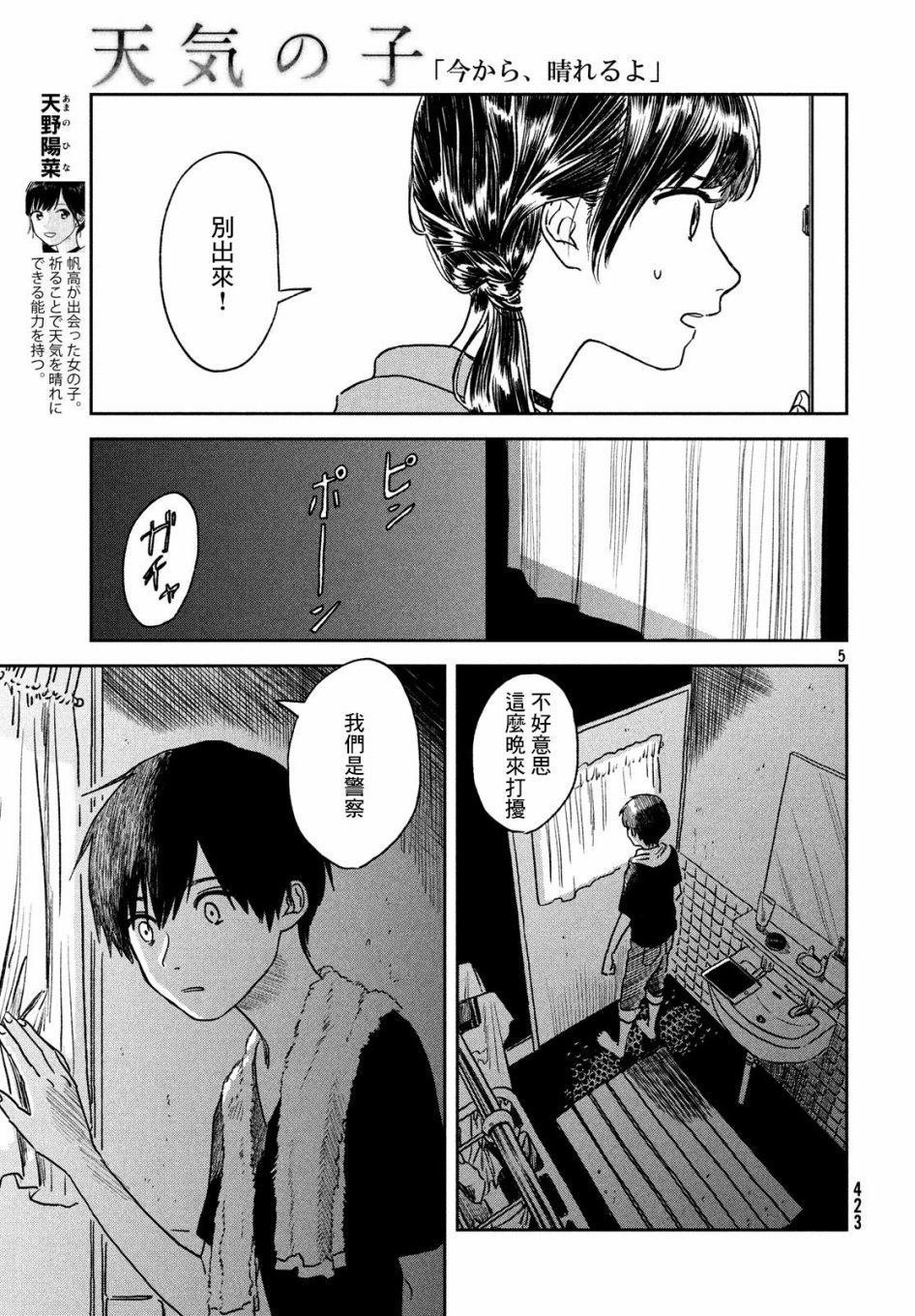 第6话 雨之下