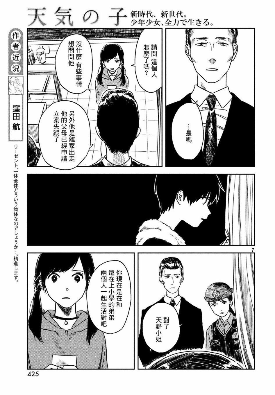 第6话 雨之下