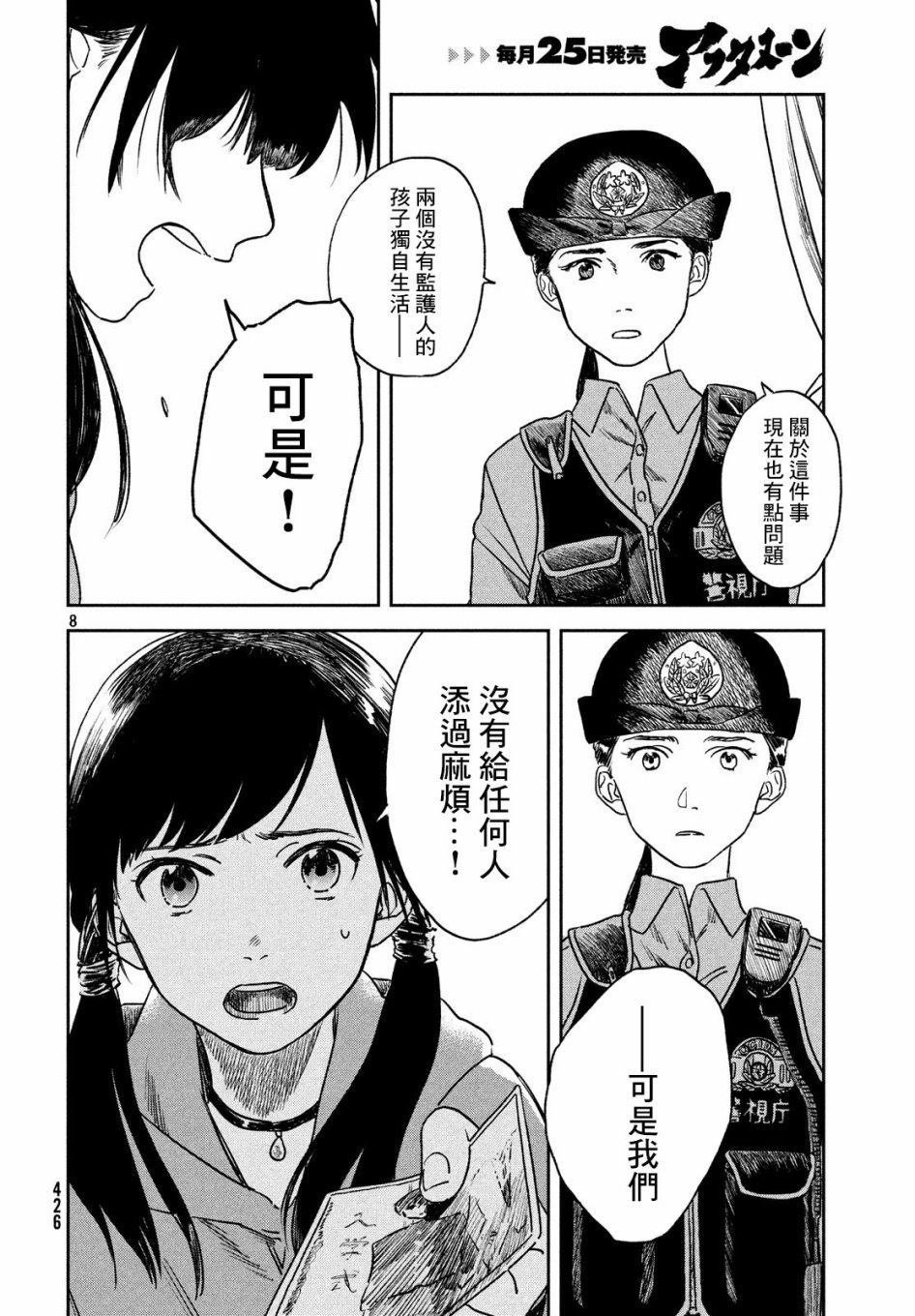 第6话 雨之下