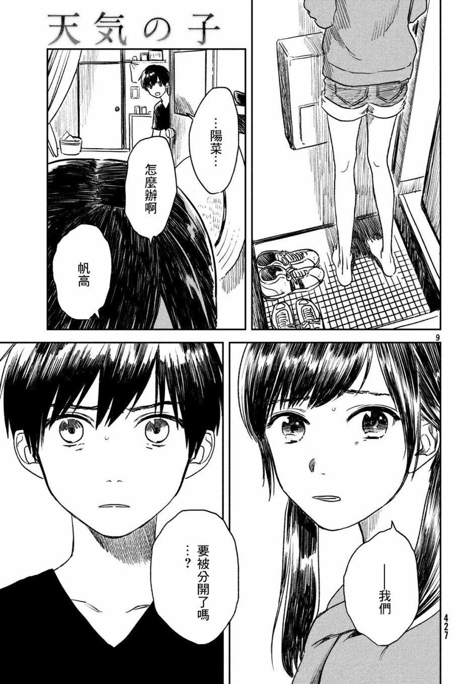 第6话 雨之下