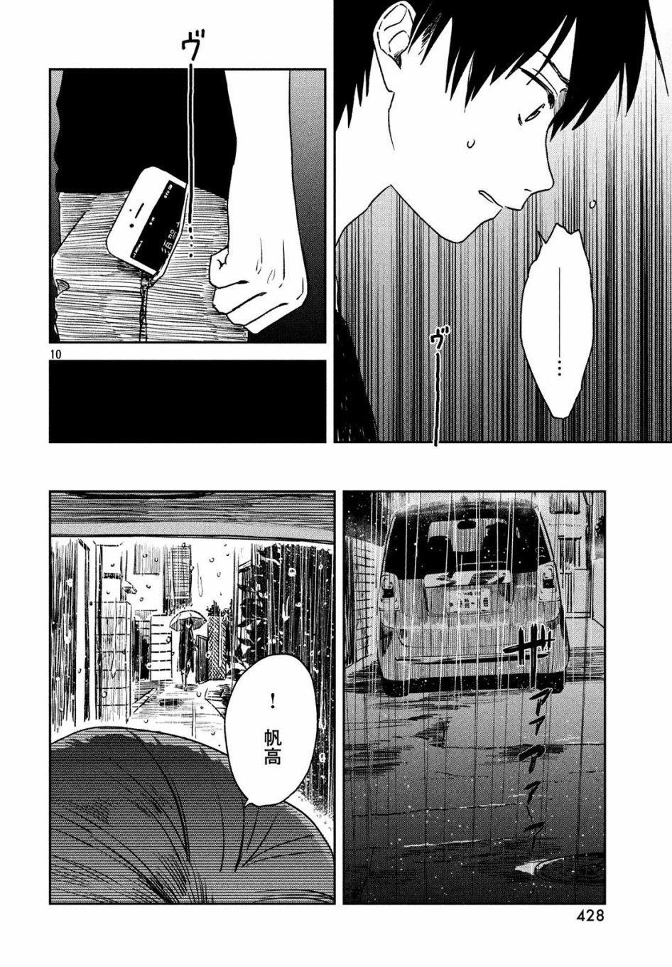 第6话 雨之下