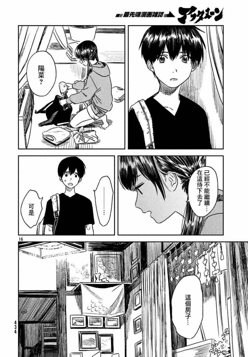 第6话 雨之下