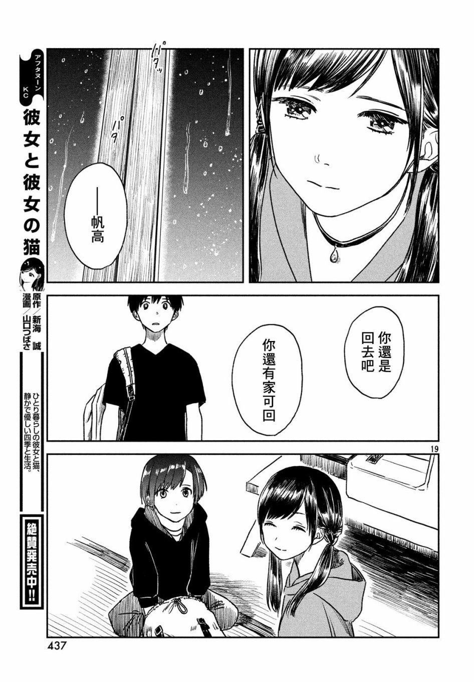 第6话 雨之下