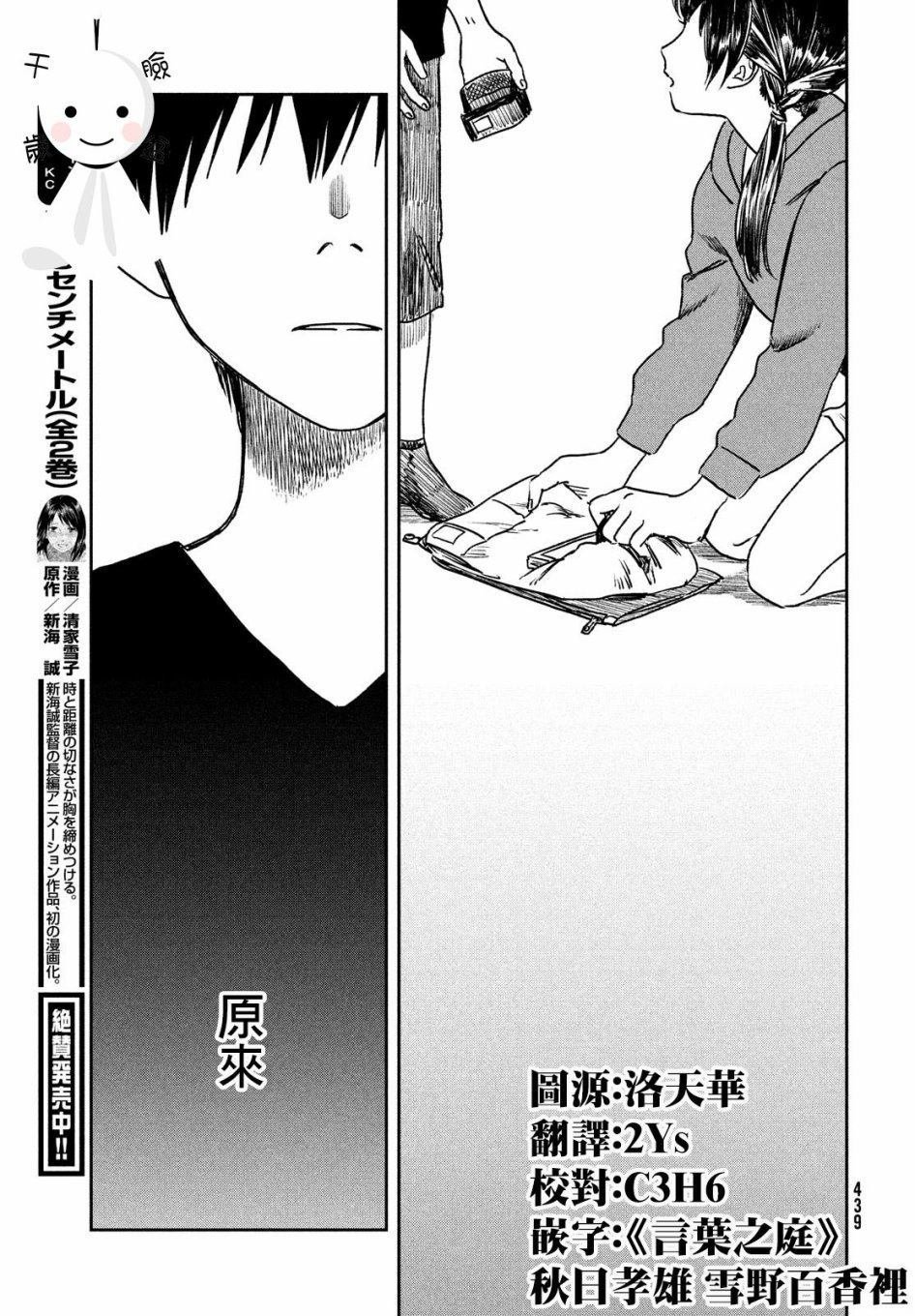 第6话 雨之下