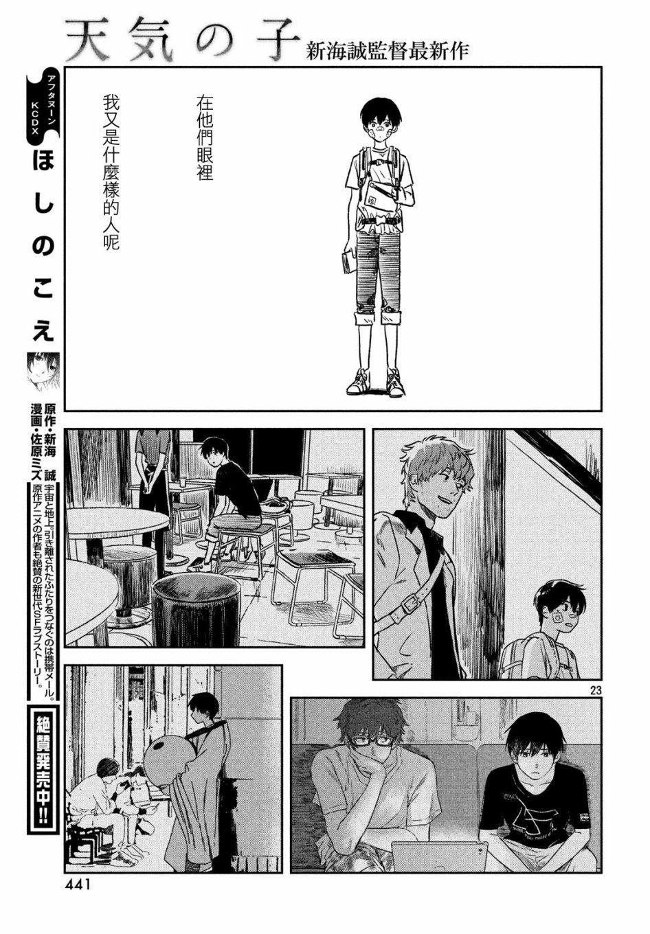 第6话 雨之下