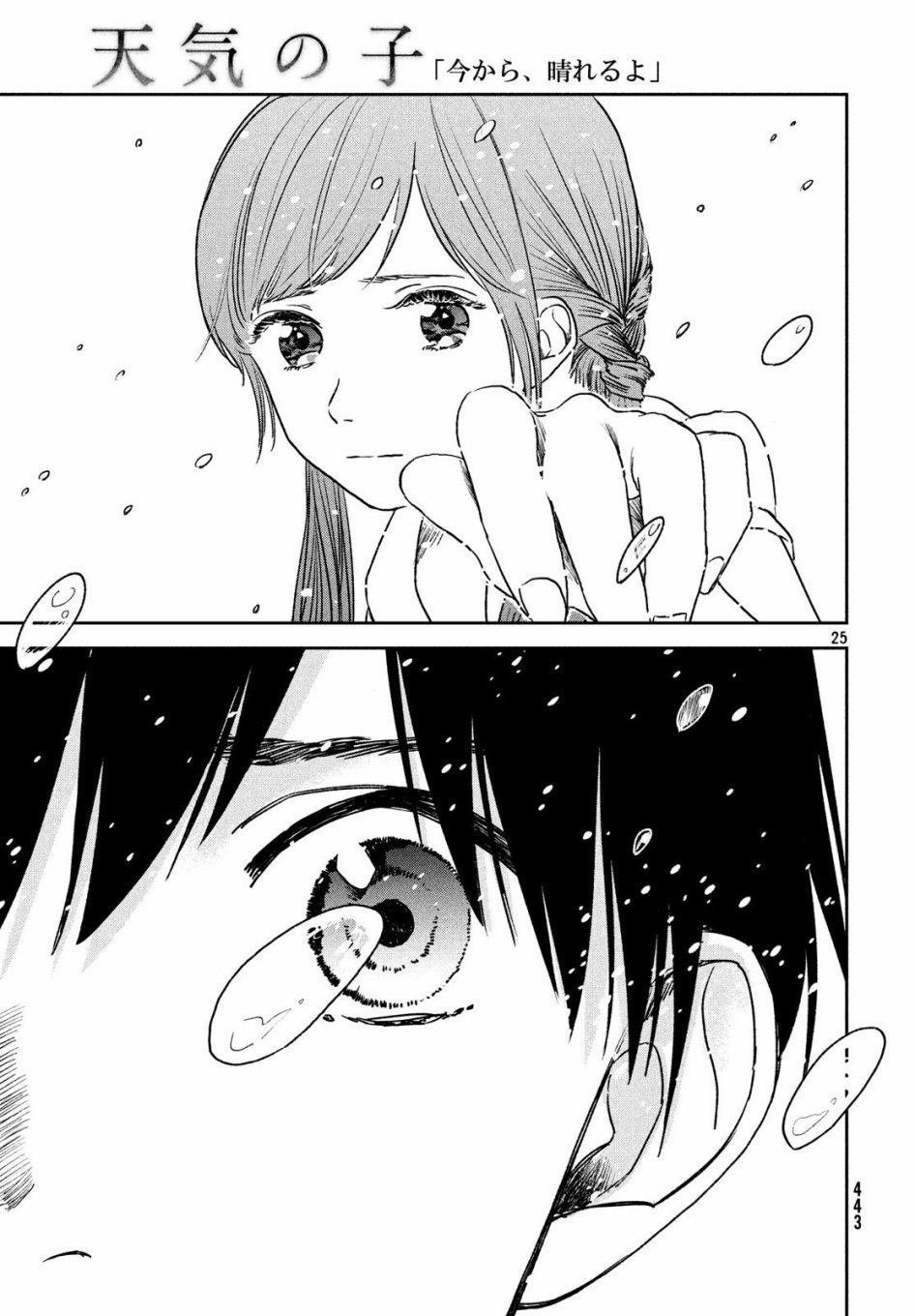 第6话 雨之下