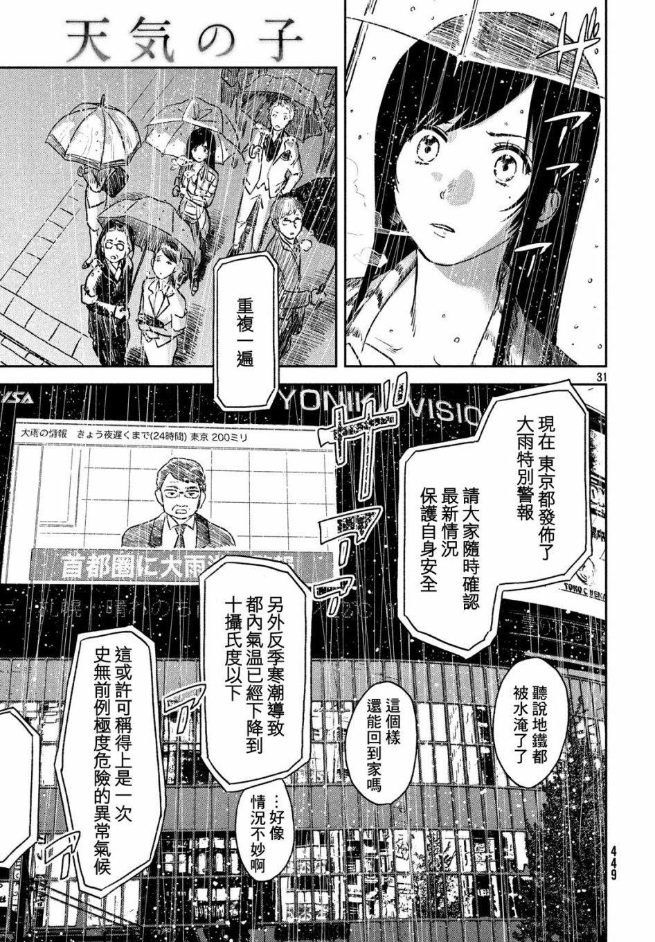 第6话 雨之下