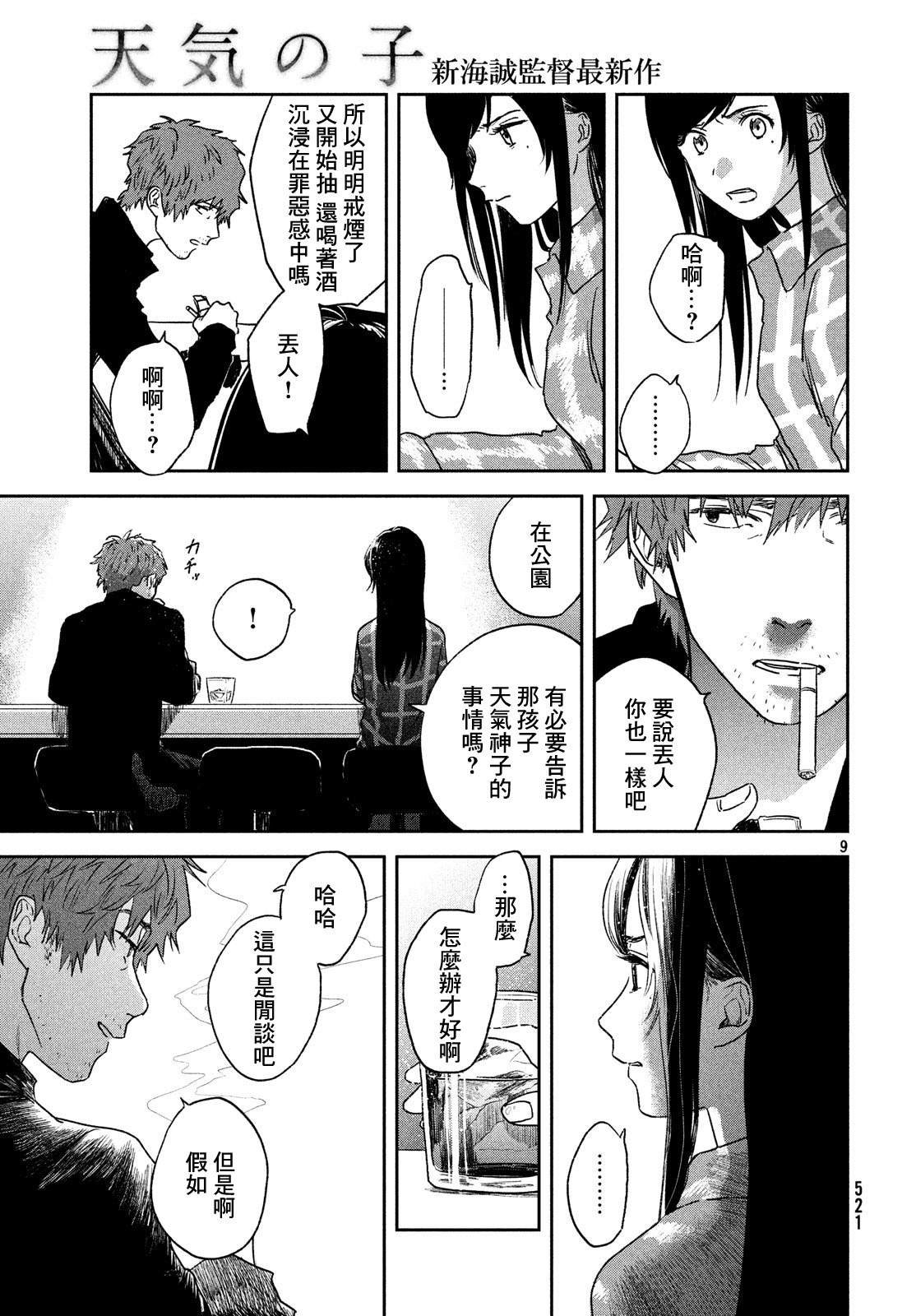 第7话