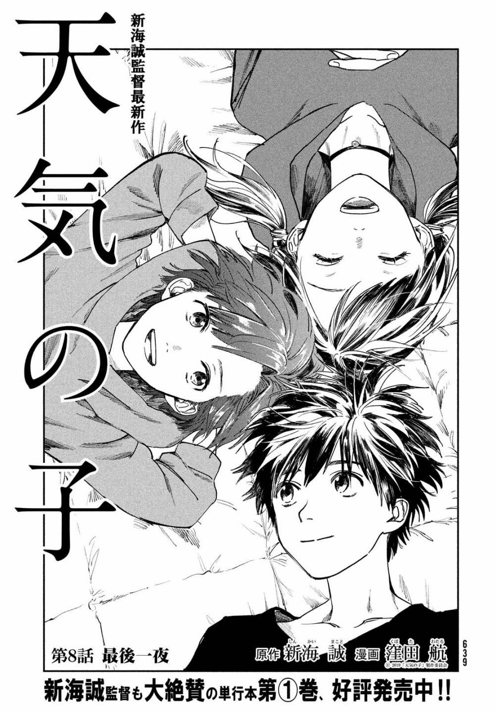 第8话