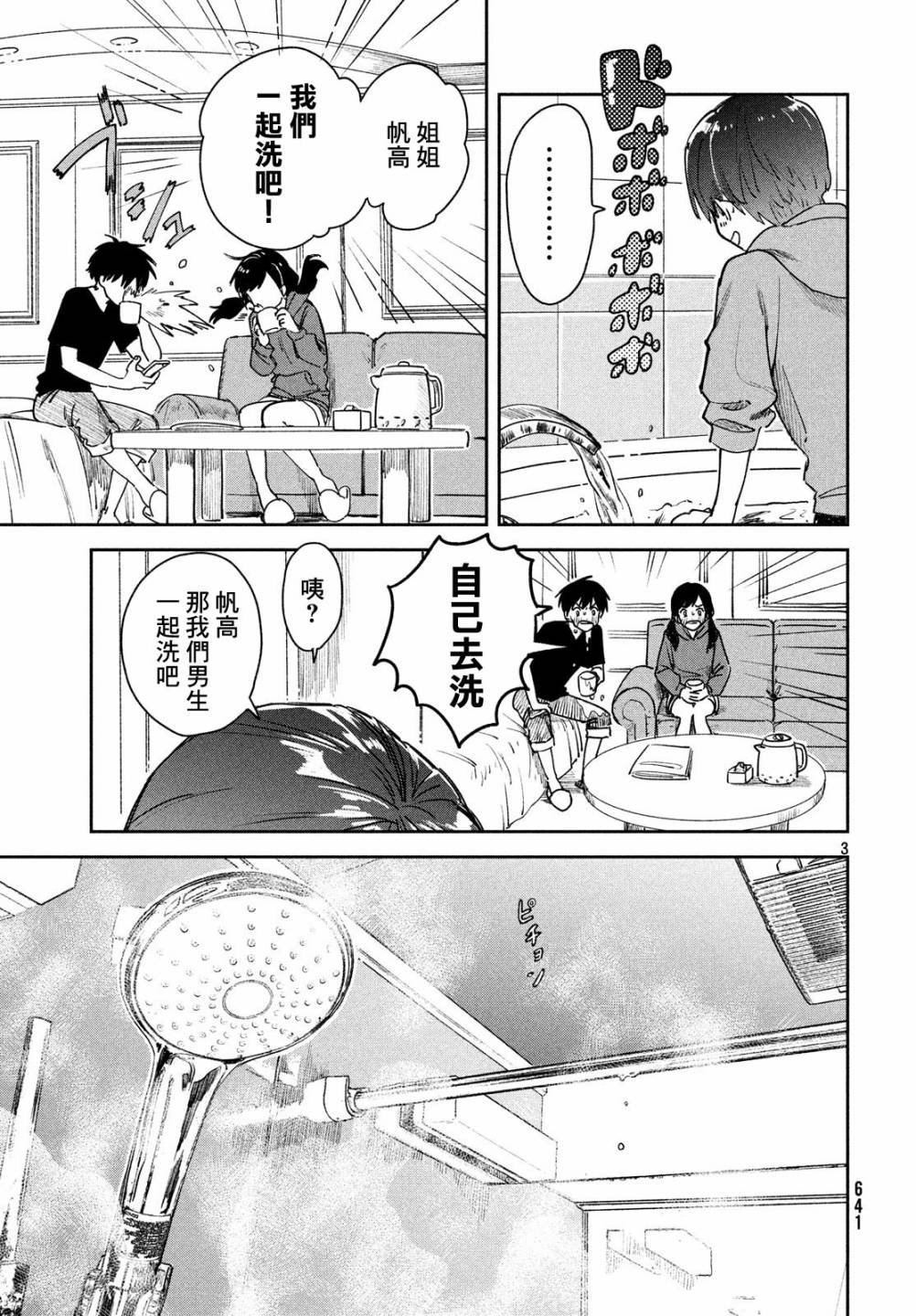 第8话