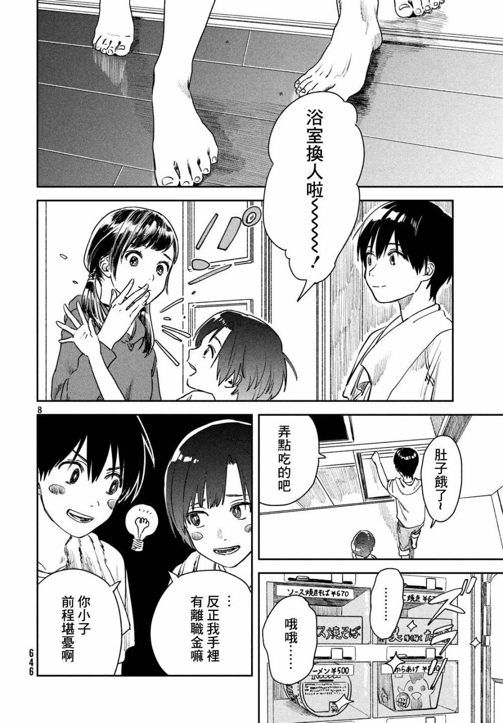 第8话