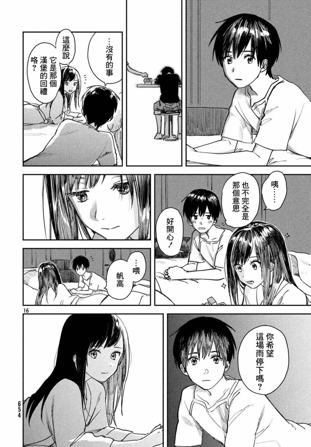 第8话