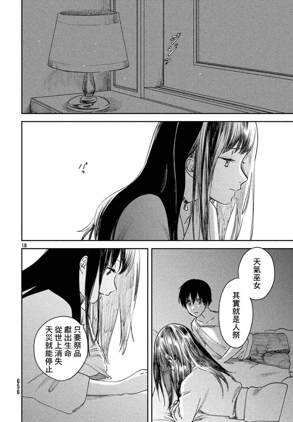 第8话