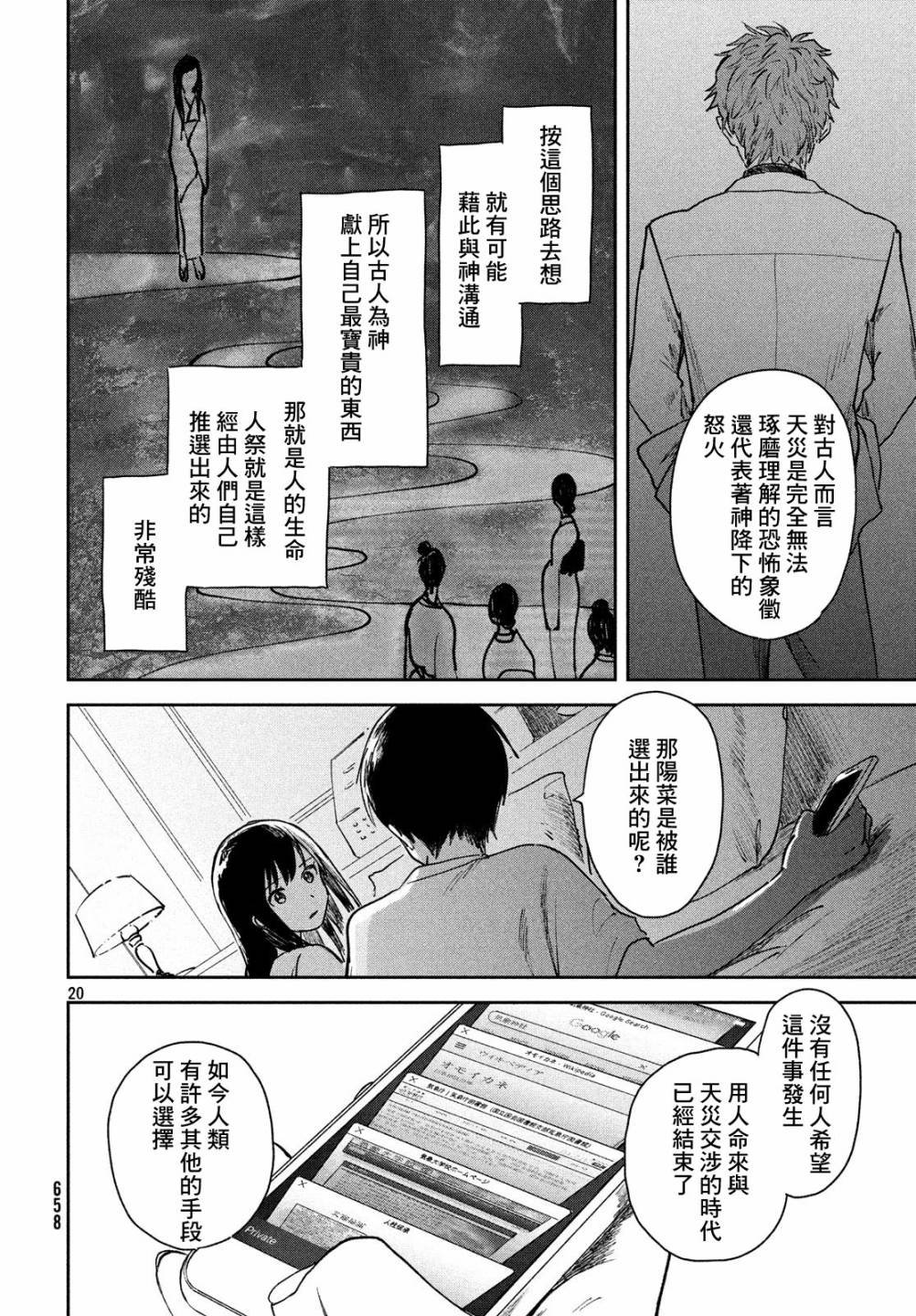 第8话