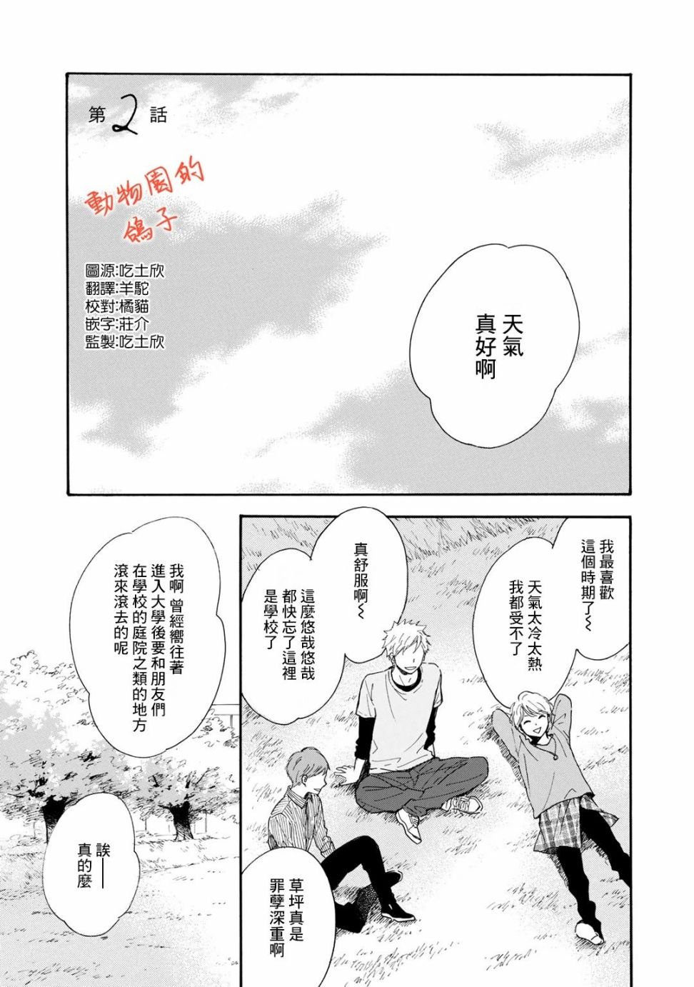 第2话